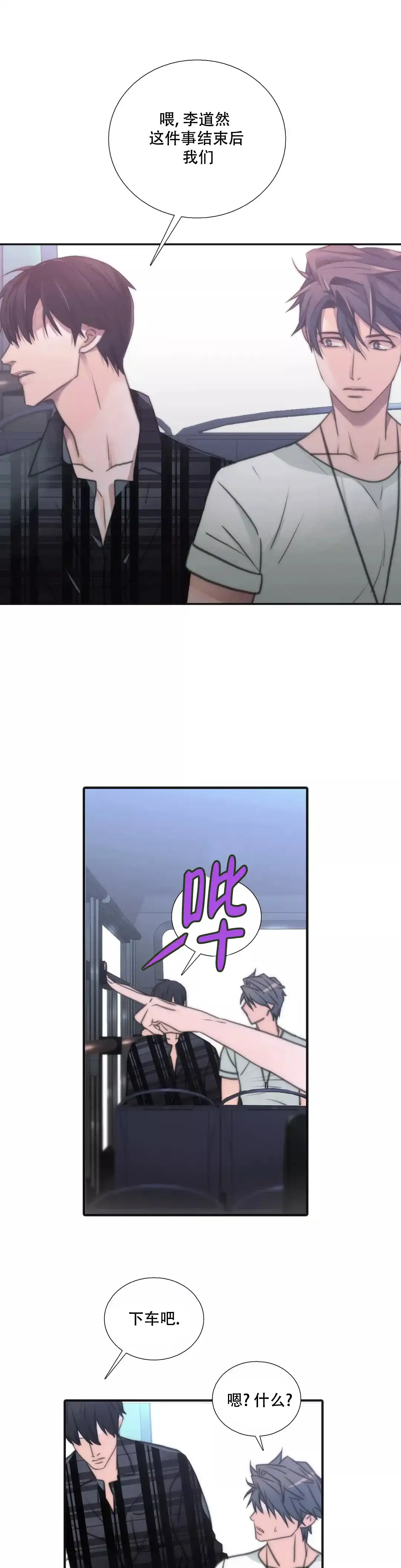 恋人穿梭 第37话 第8页