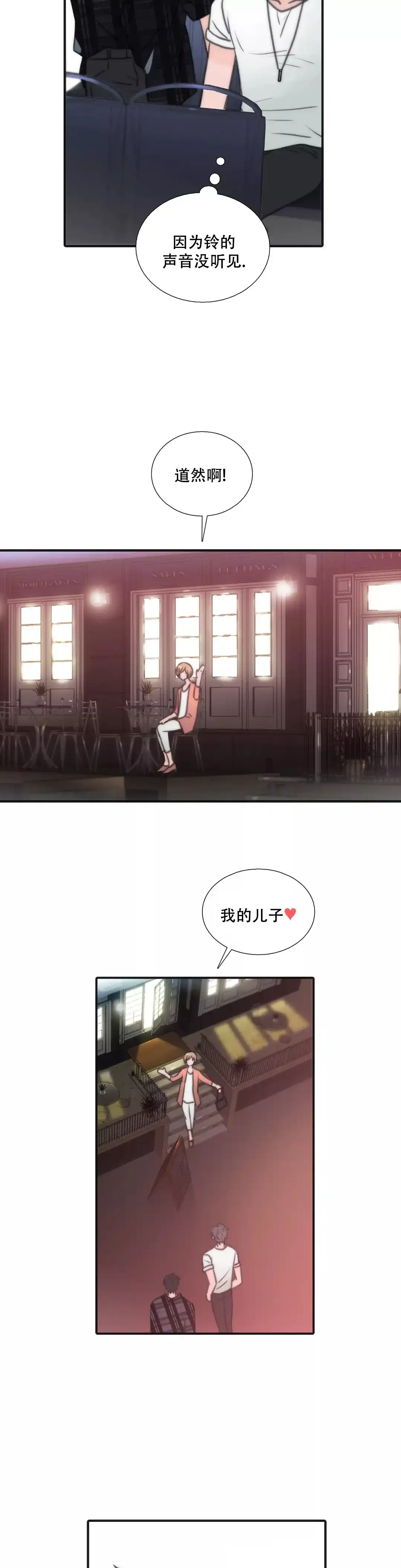 恋人穿梭 第37话 第9页