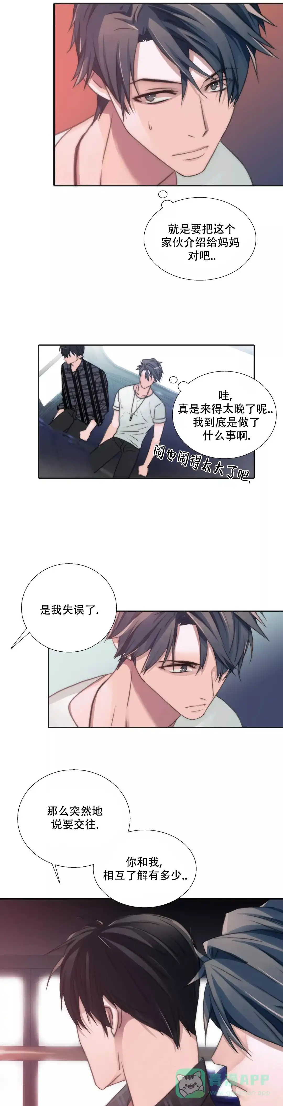 恋人穿梭 第37话 第6页