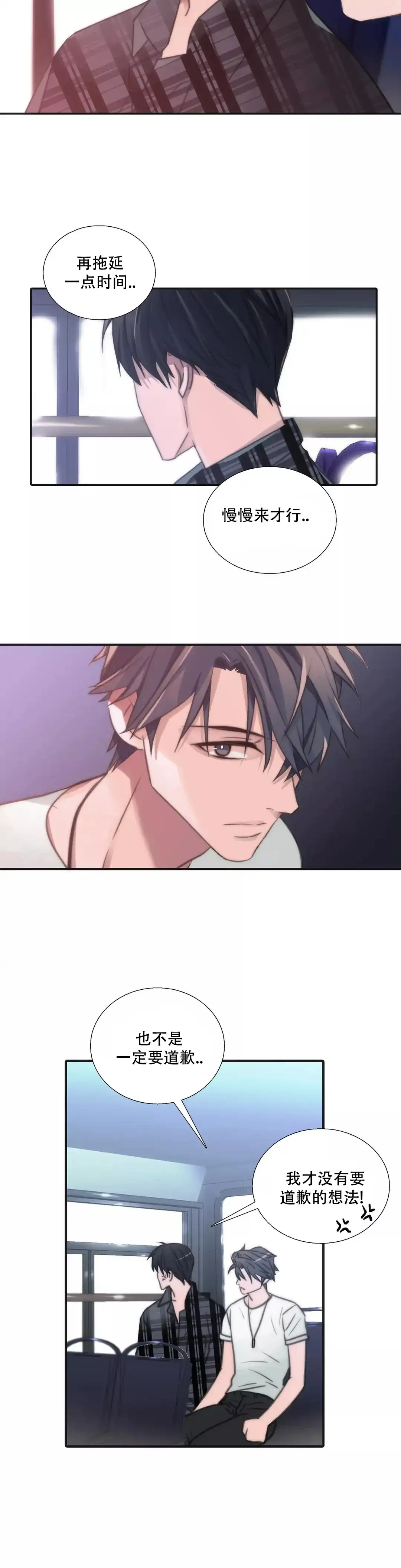 恋人穿梭 第37话 第7页