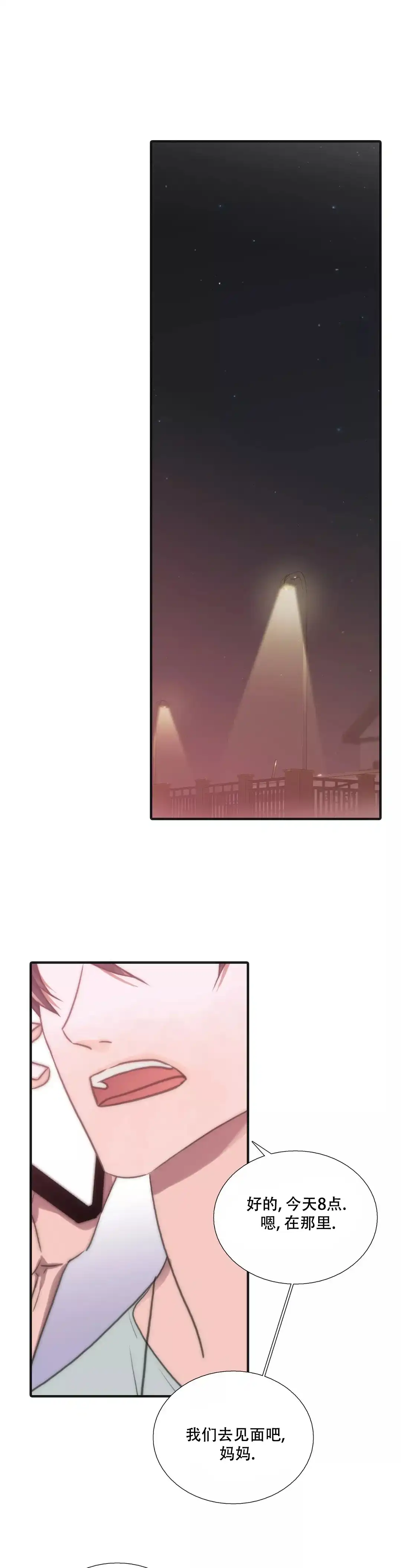 恋人穿梭 第37话 第2页