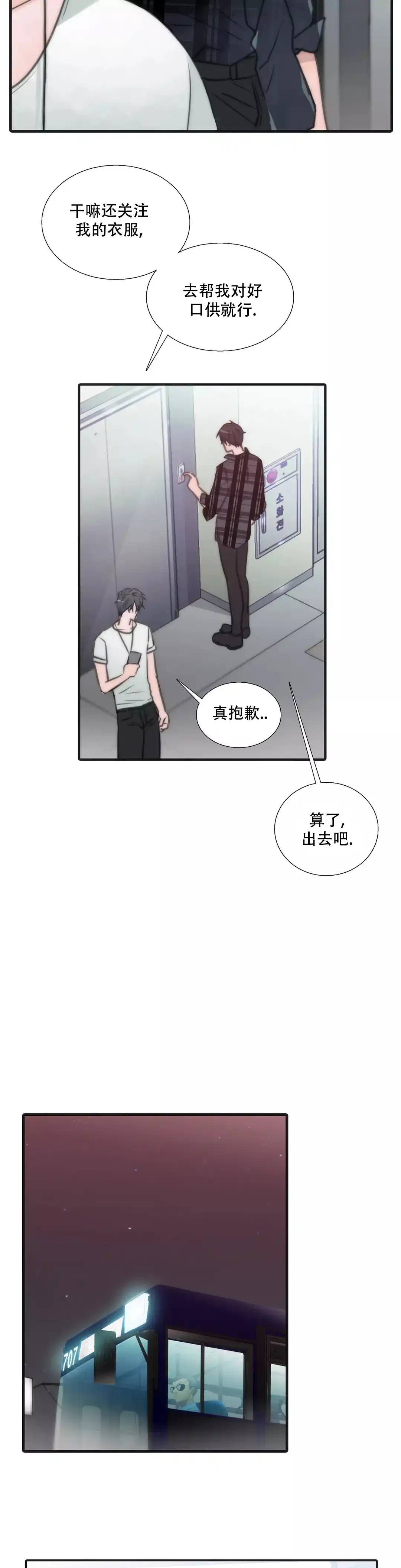 恋人穿梭 第37话 第4页