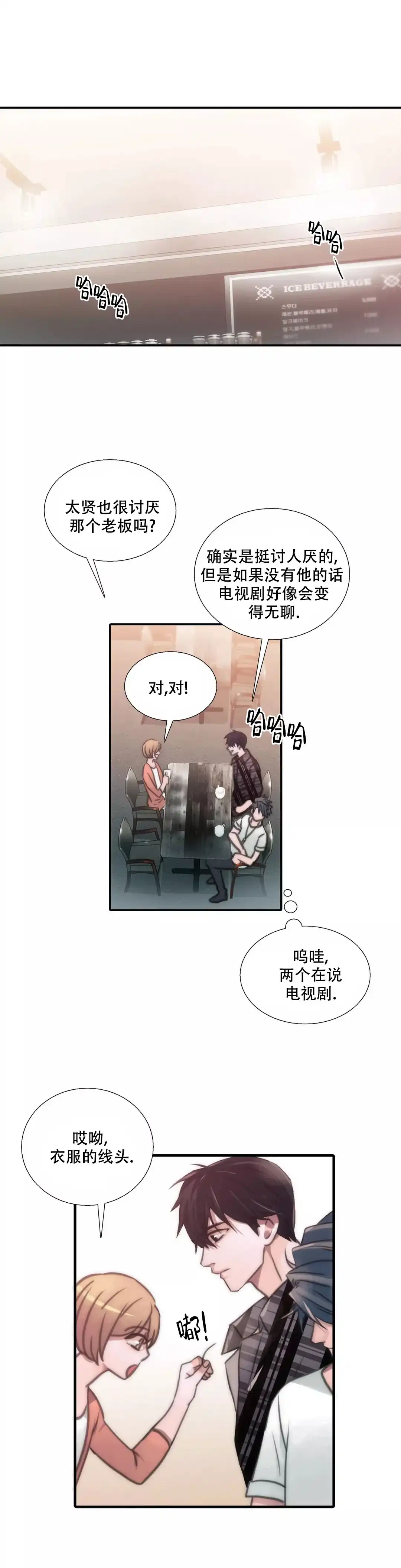 恋人穿梭 第38话 第3页