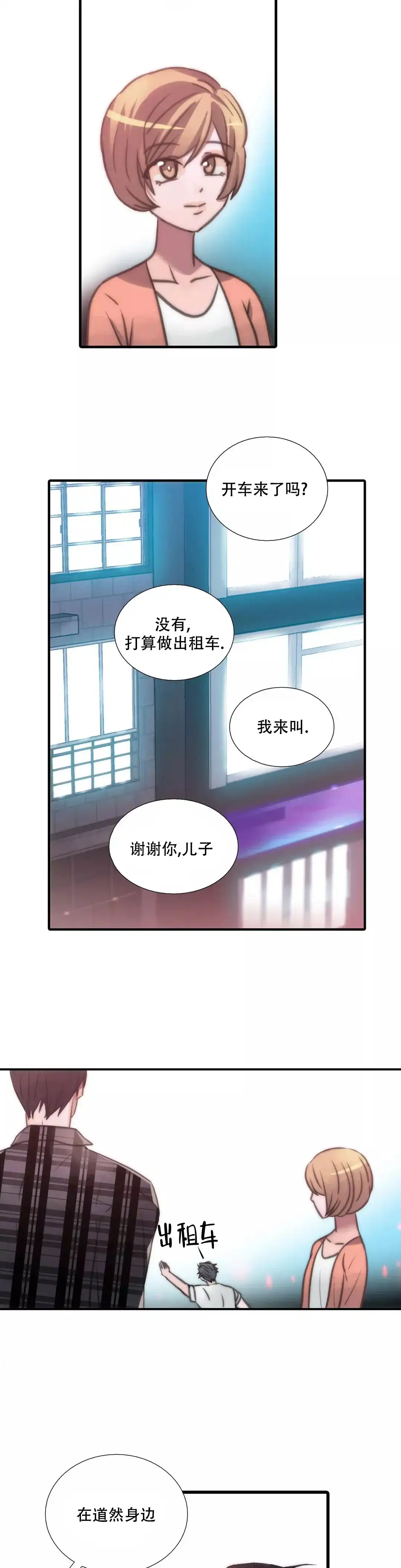 恋人穿梭 第38话 第8页