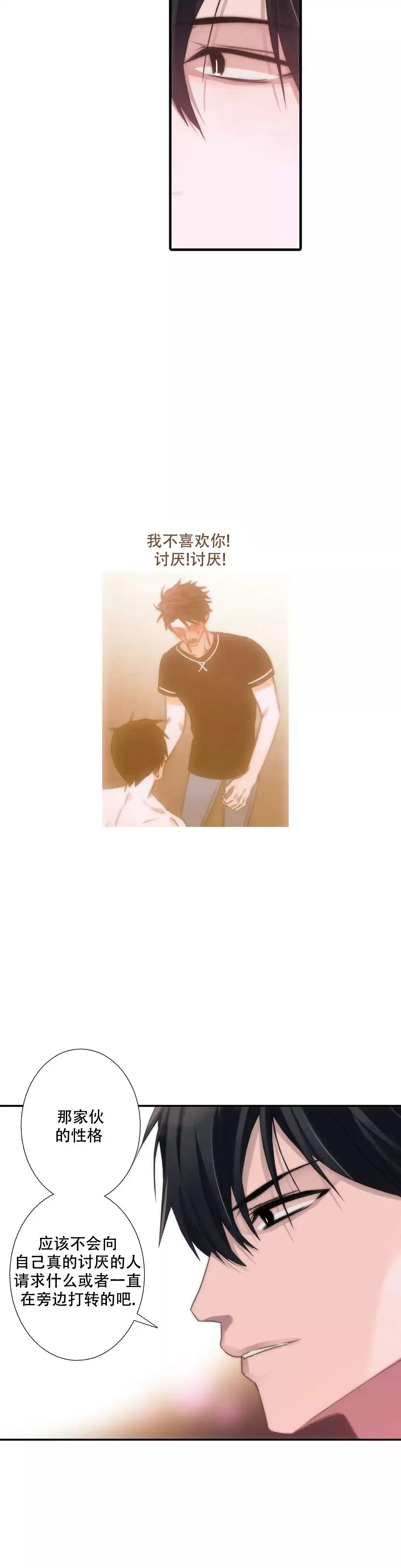 恋人穿梭 第38话 第13页