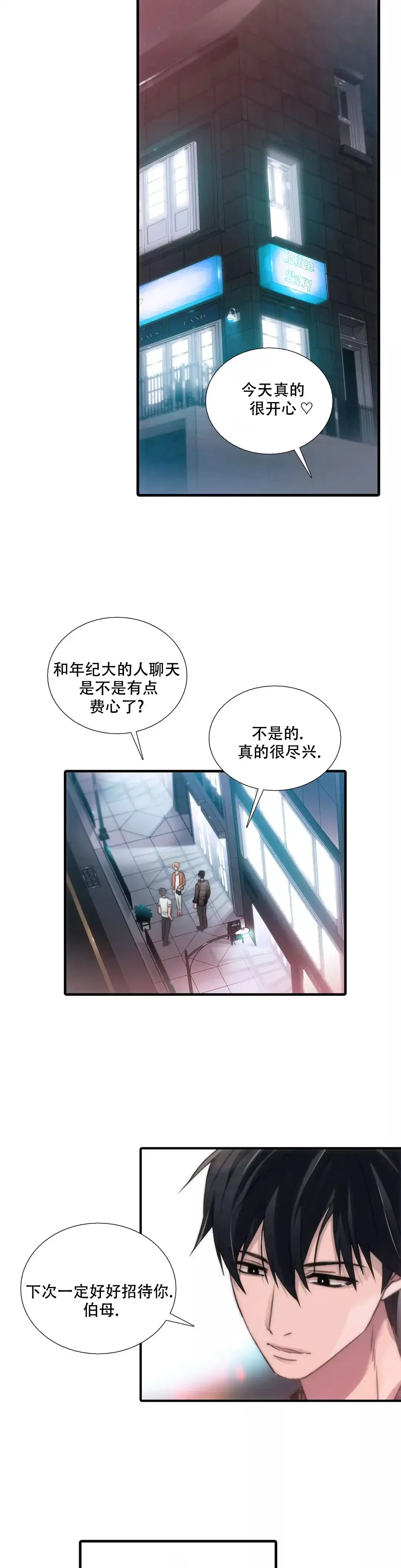 恋人穿梭 第38话 第7页