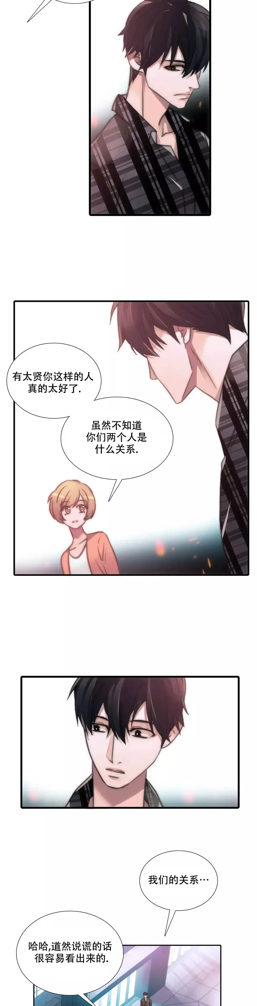 恋人穿梭 第38话 第9页