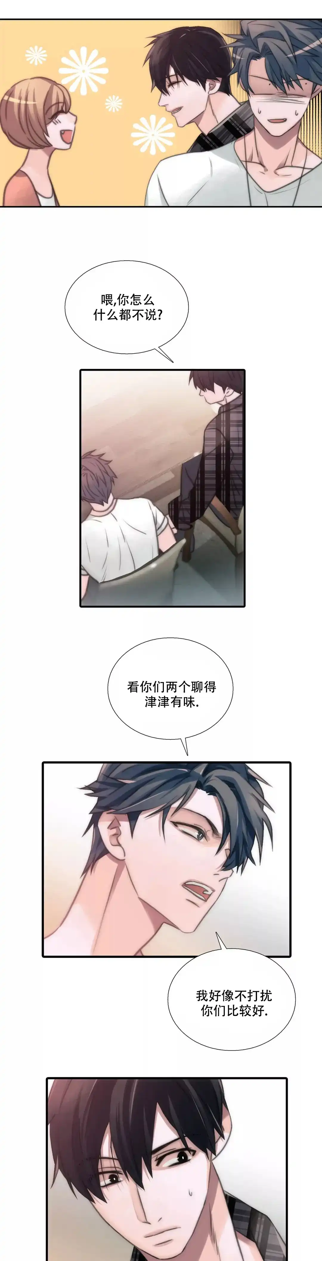 恋人穿梭 第38话 第5页