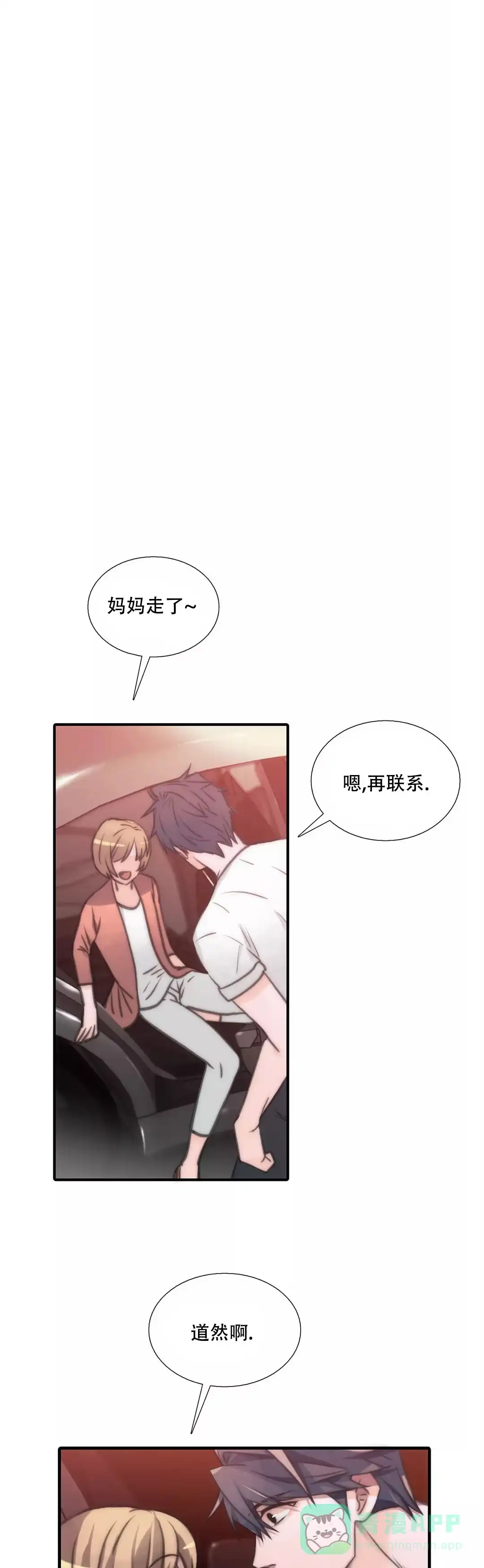 恋人穿梭 第39话 第1页