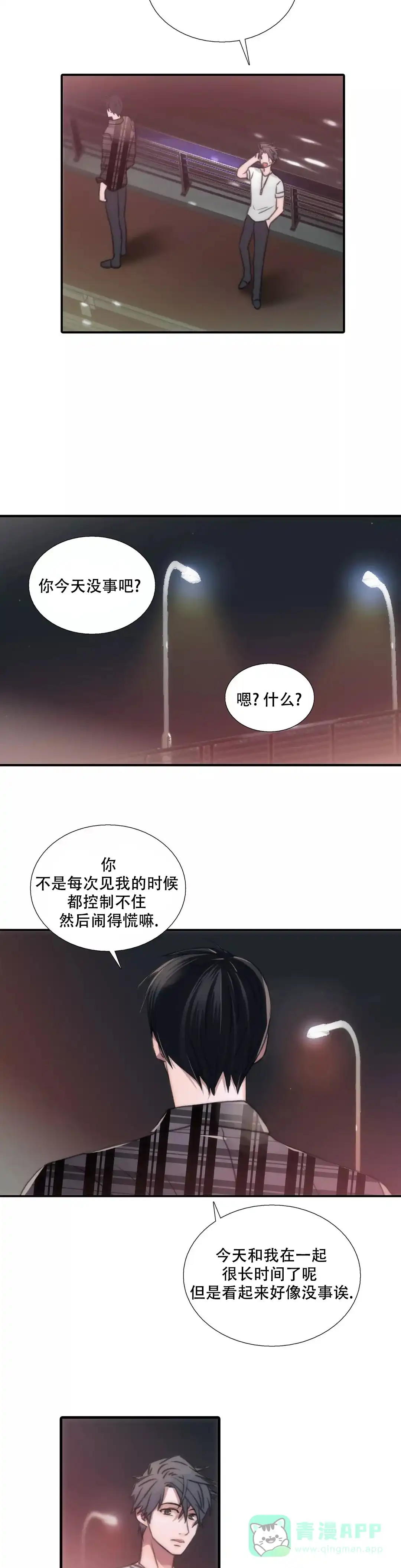 恋人穿梭 第39话 第6页
