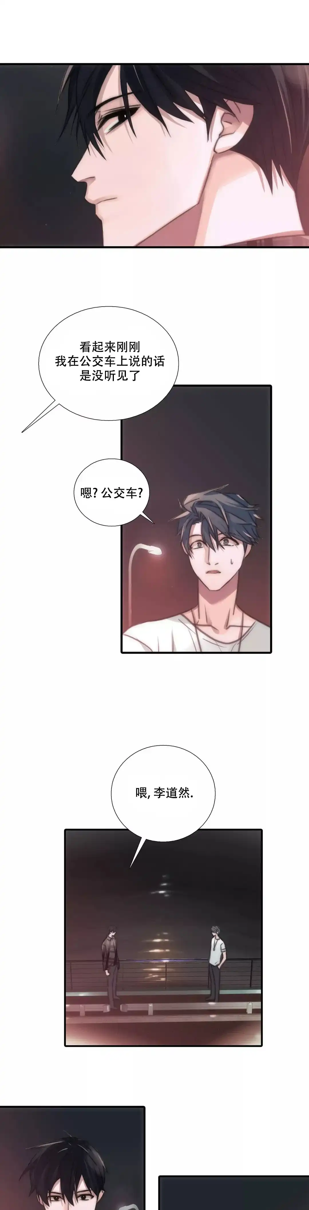恋人穿梭 第39话 第8页