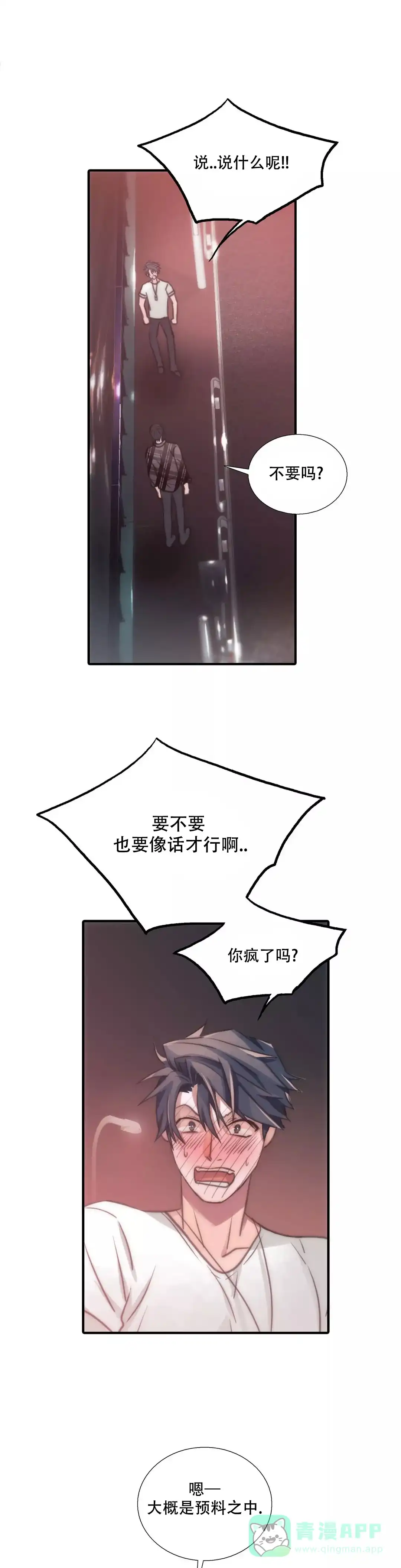 恋人穿梭 第39话 第11页
