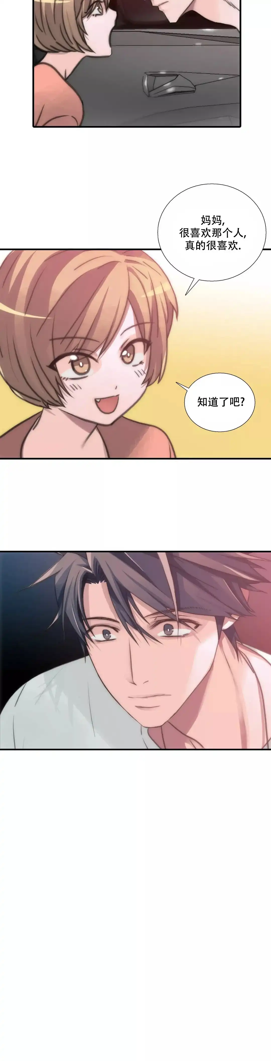 恋人穿梭 第39话 第2页