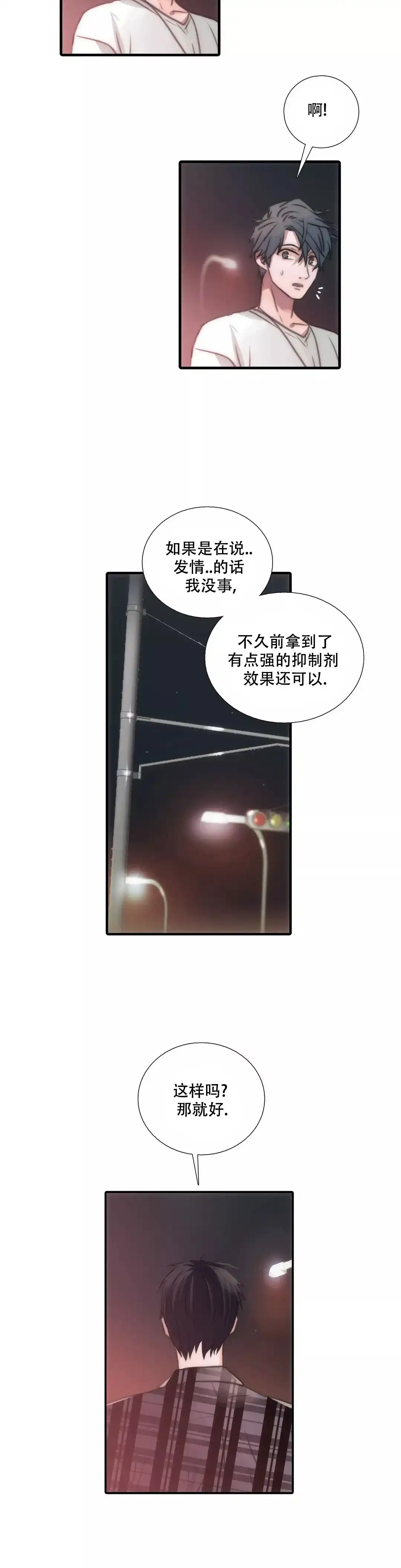 恋人穿梭 第39话 第7页