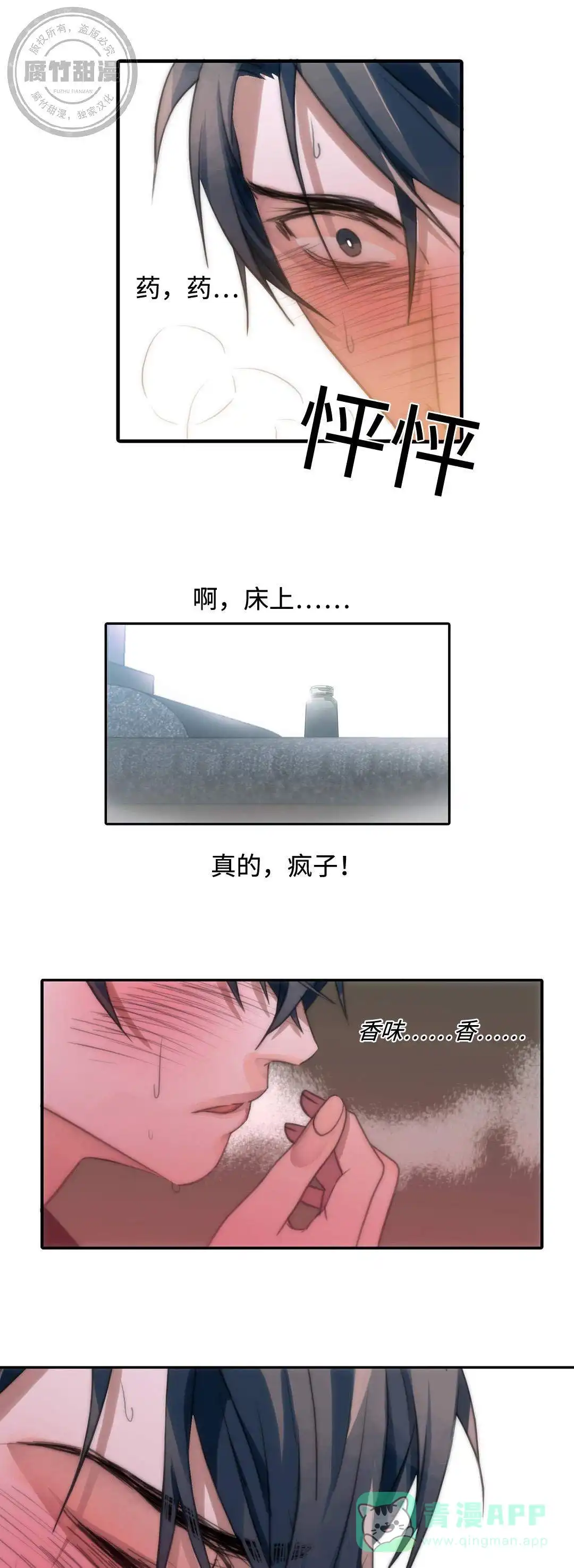 恋人穿梭 第4话 第11页