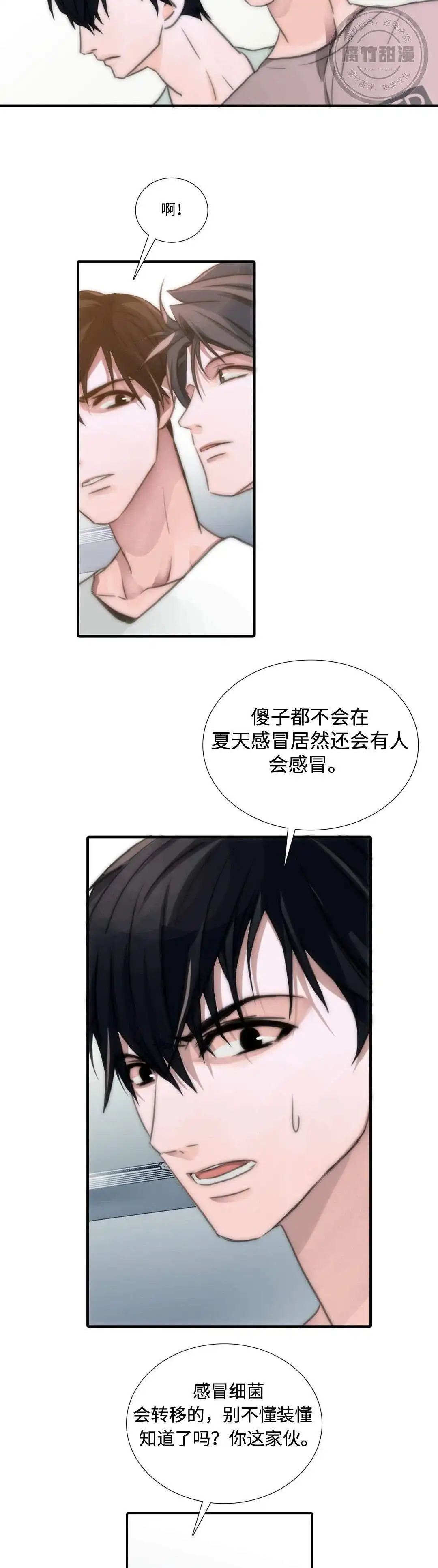 恋人穿梭 第4话 第3页