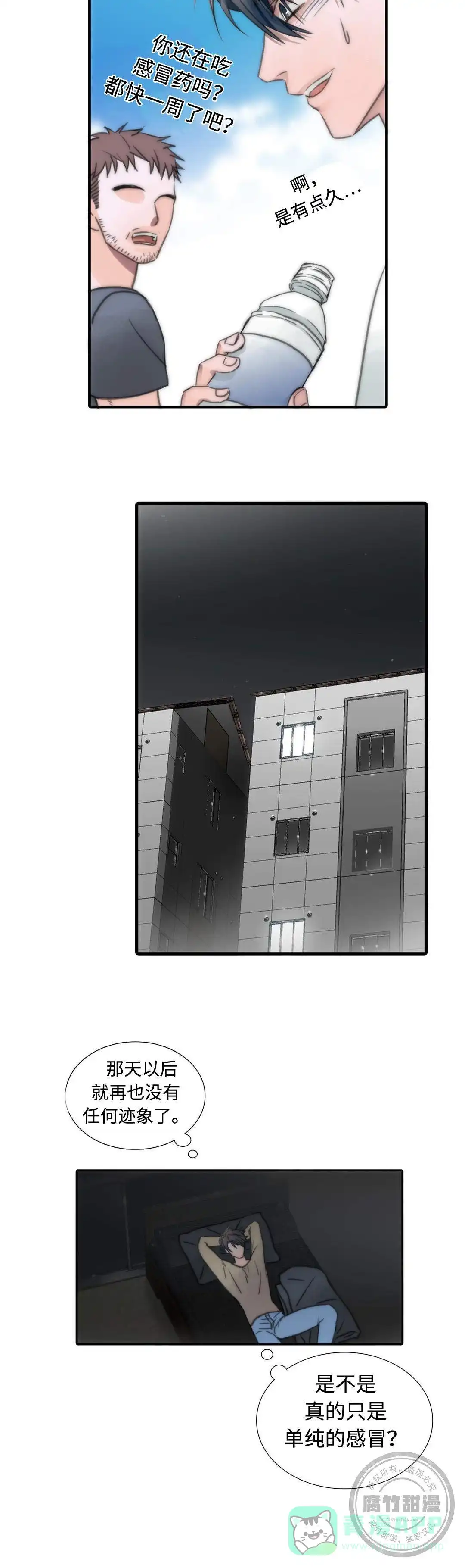 恋人穿梭 第4话 第6页