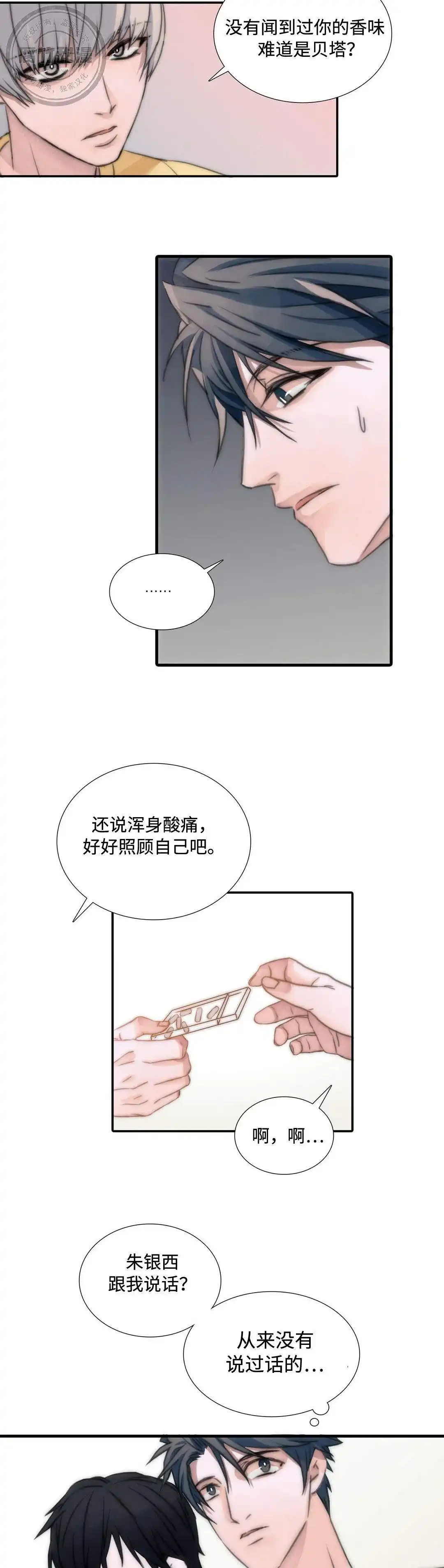 恋人穿梭 第4话 第2页