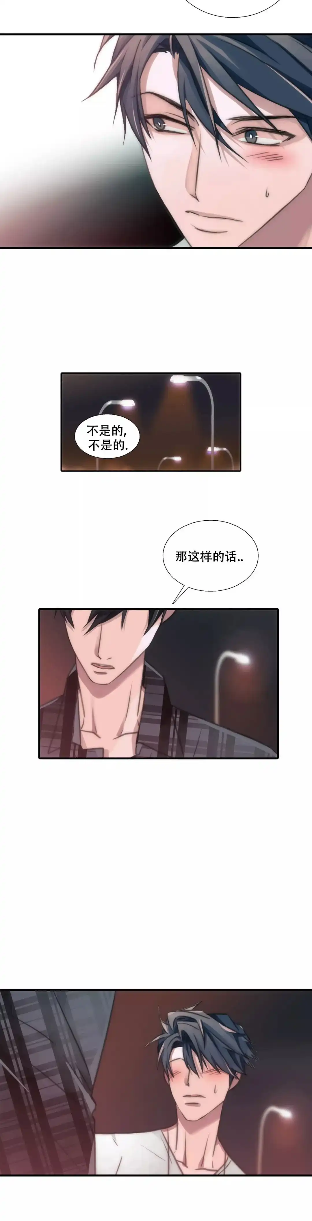 恋人穿梭 第40话 第15页