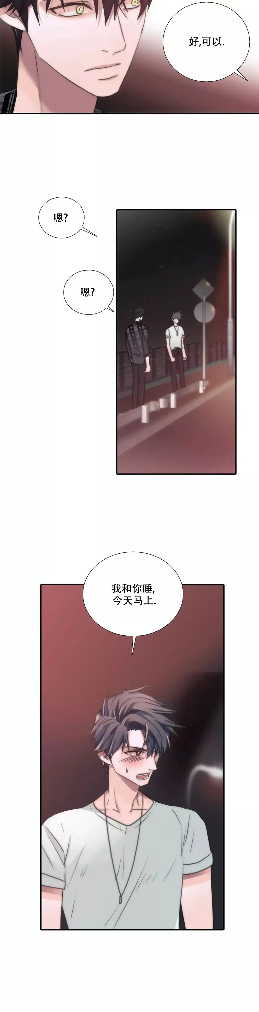 恋人穿梭 第40话 第12页