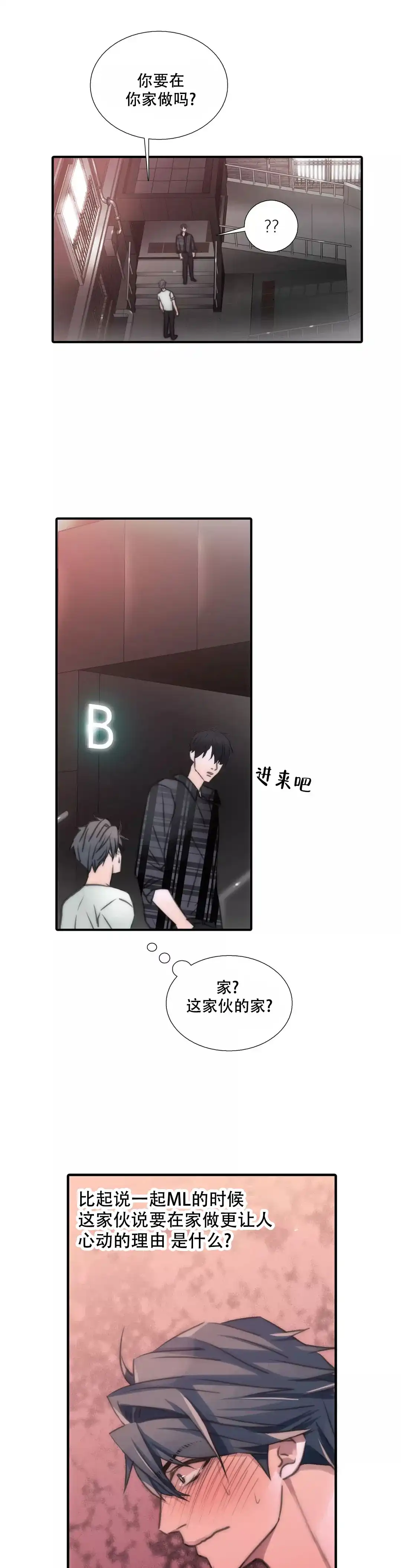恋人穿梭 第41话 第4页
