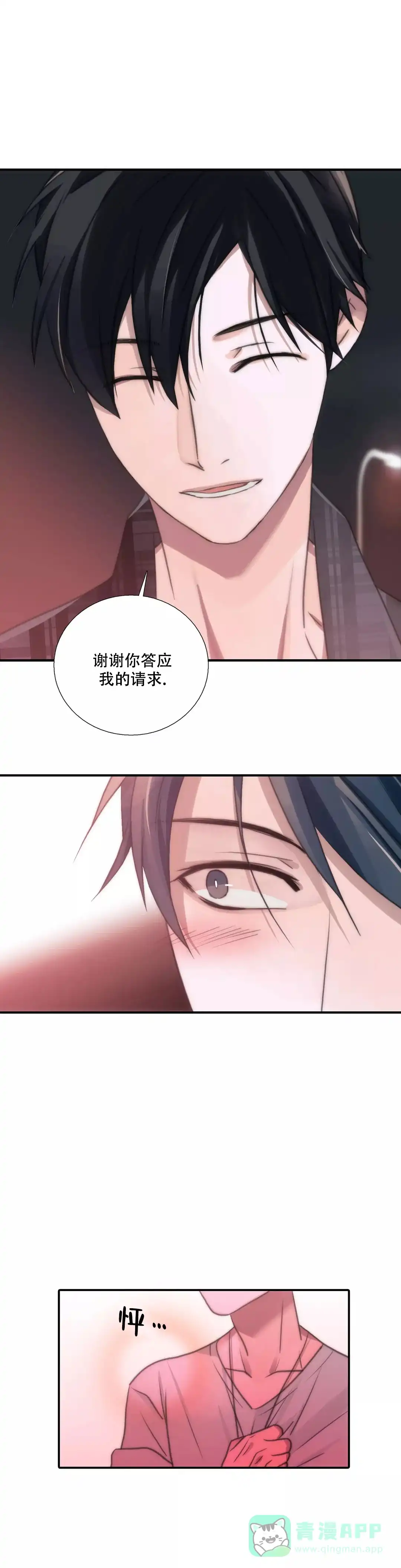 恋人穿梭 第41话 第1页