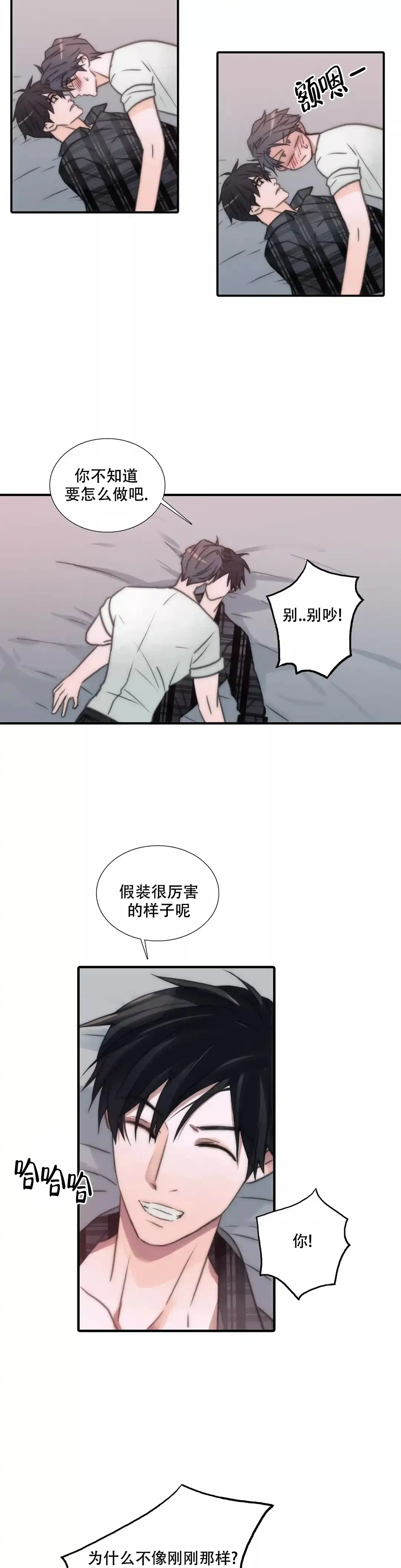 恋人穿梭 第41话 第12页