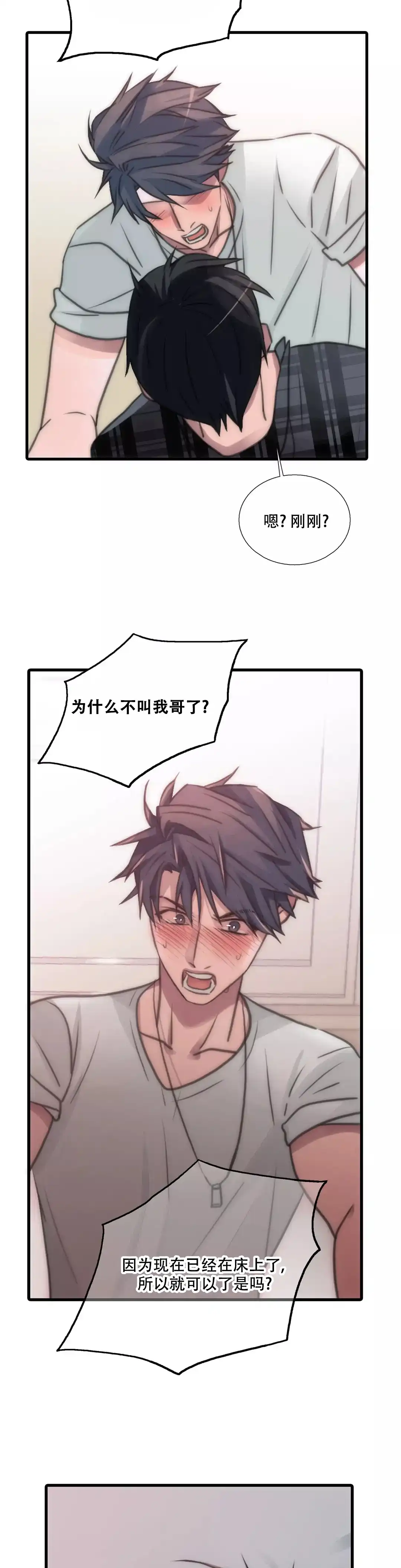 恋人穿梭 第41话 第13页