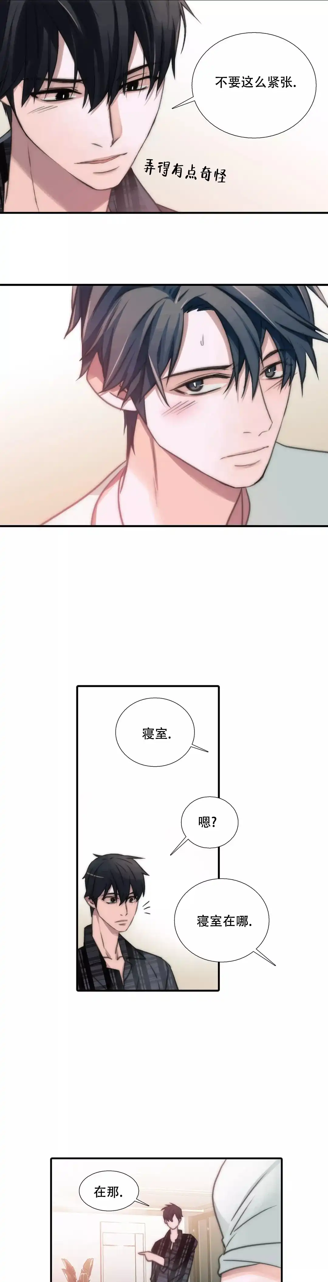恋人穿梭 第41话 第7页