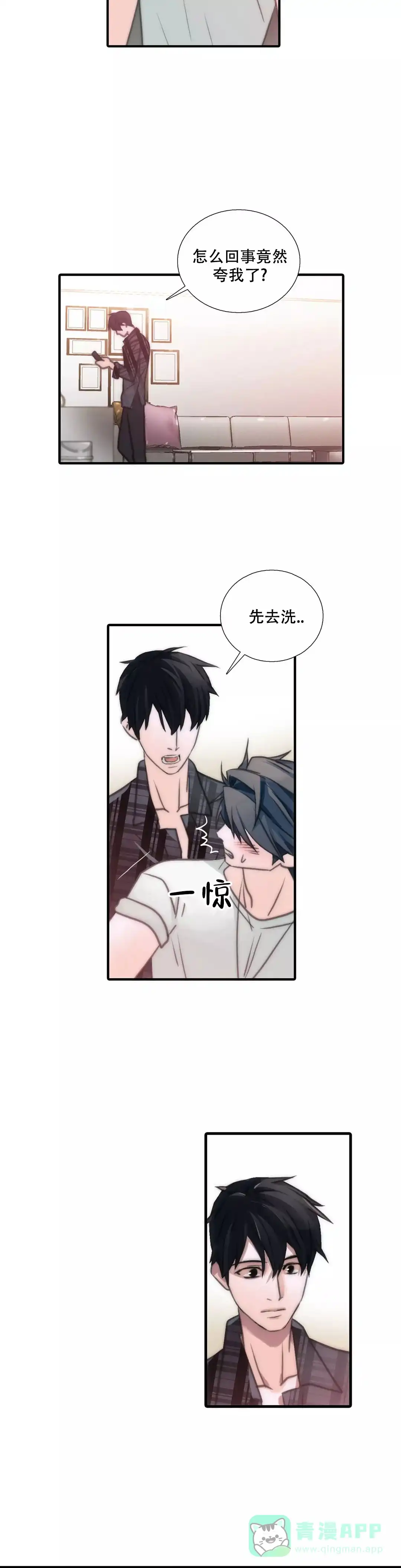 恋人穿梭 第41话 第6页