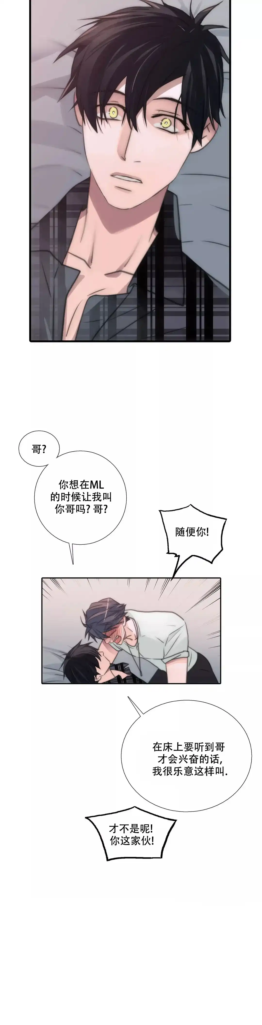 恋人穿梭 第41话 第14页