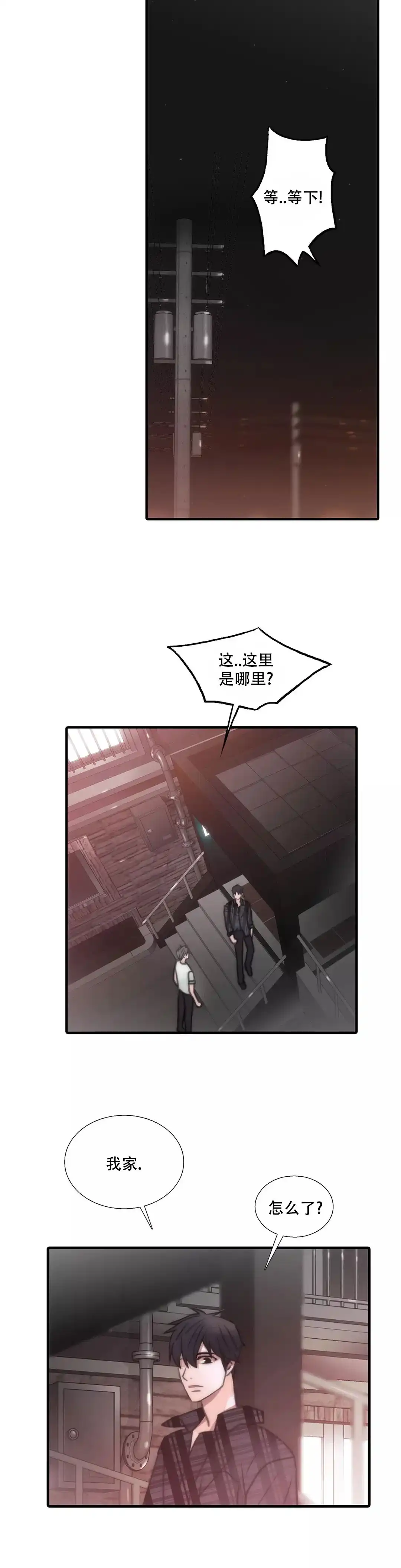 恋人穿梭 第41话 第3页