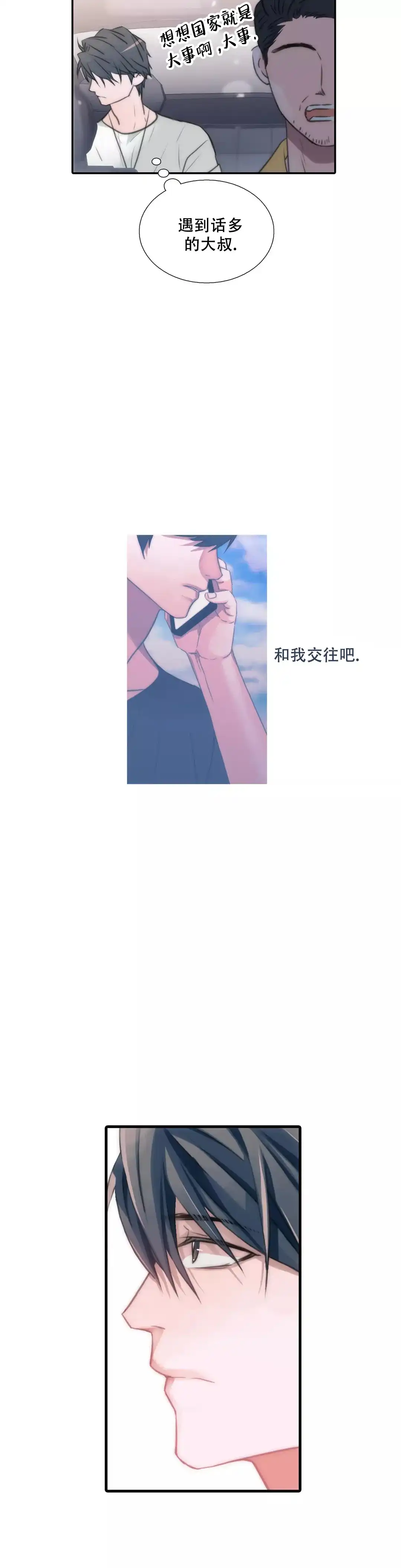 恋人穿梭 第43话 第5页
