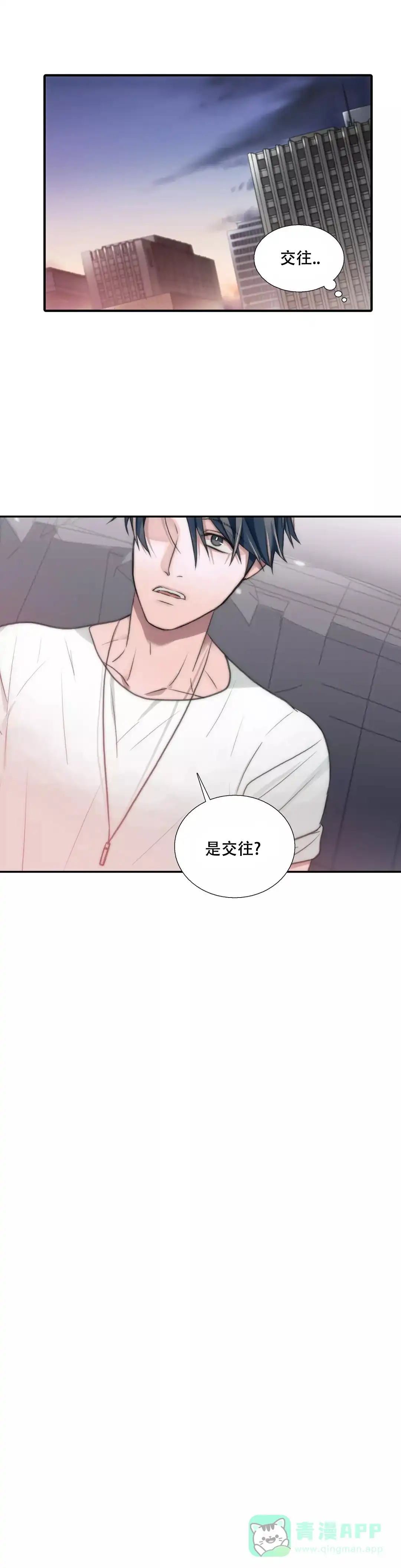 恋人穿梭 第43话 第6页
