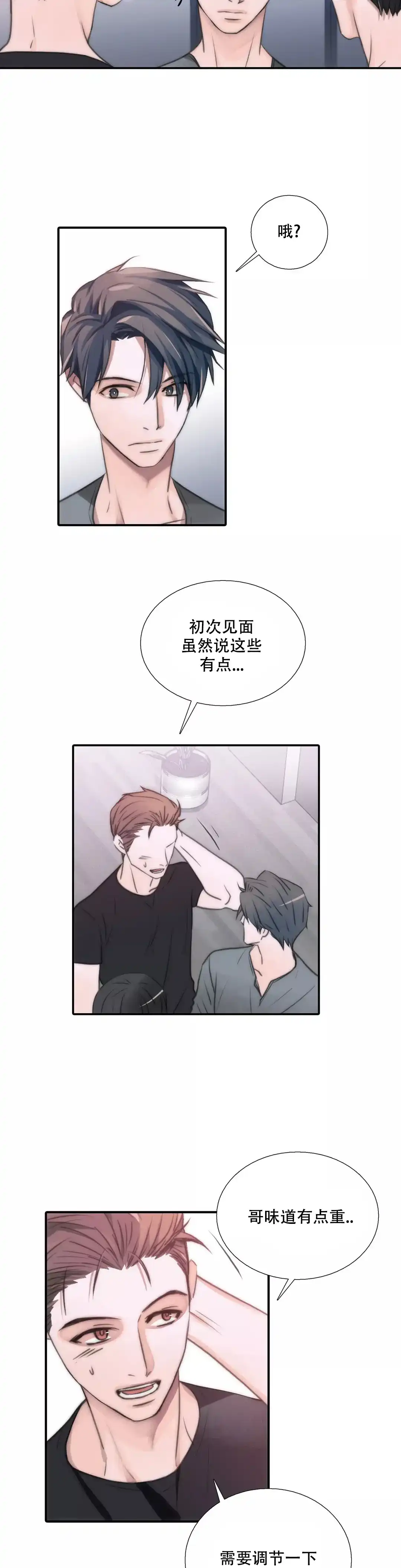 恋人穿梭 第43话 第9页