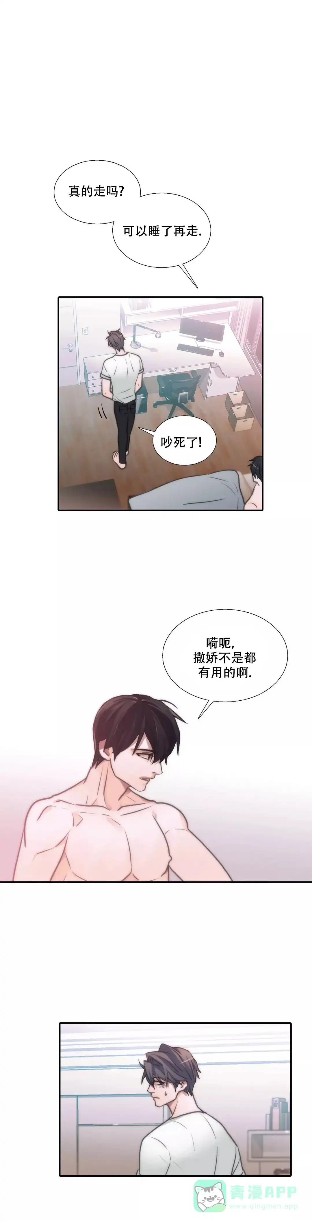 恋人穿梭 第43话 第1页