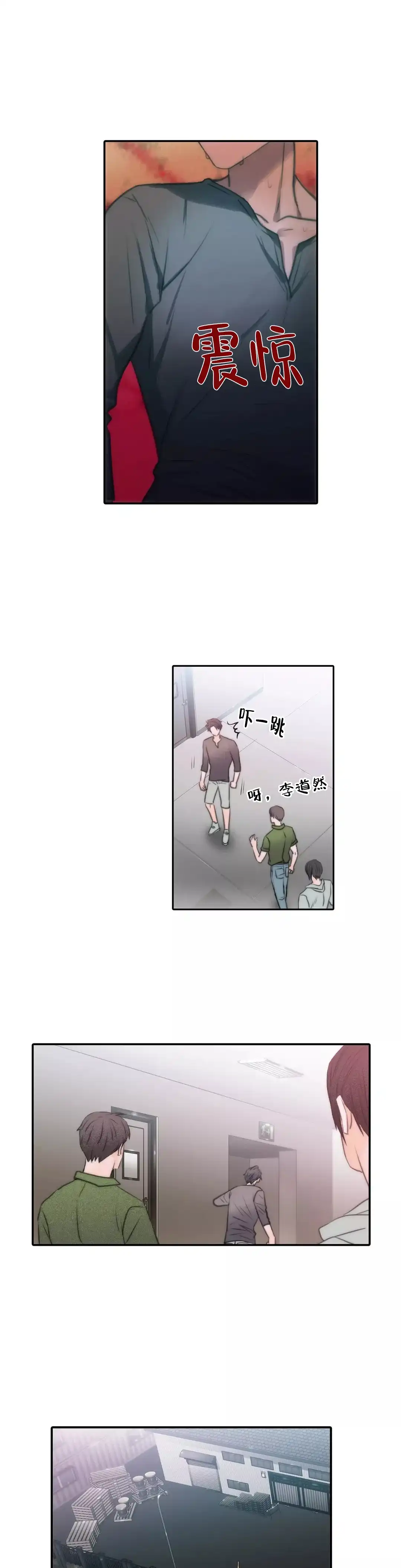 恋人穿梭 第44话 第5页