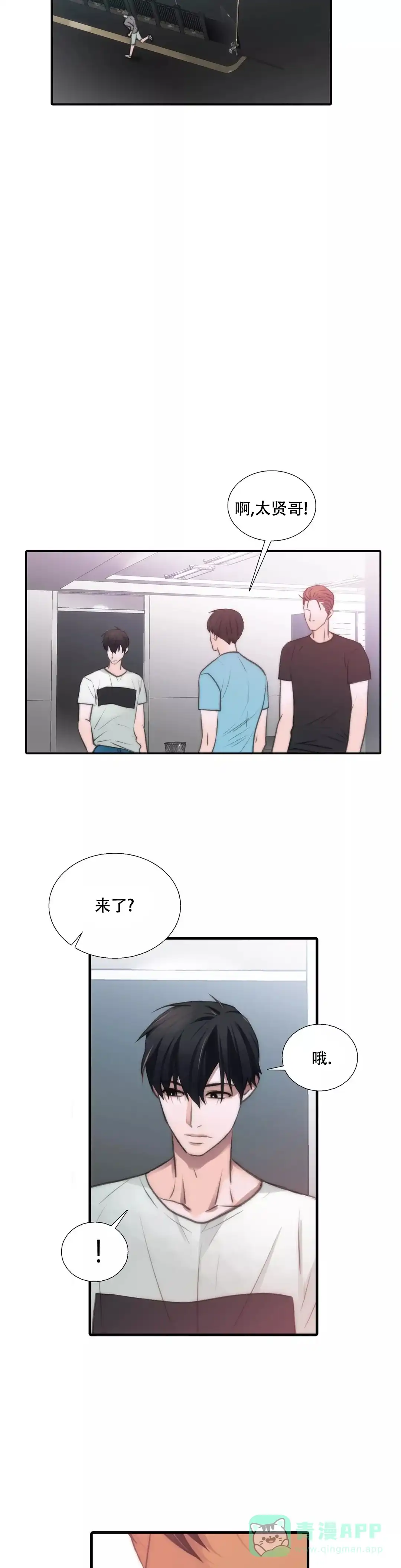 恋人穿梭 第44话 第6页