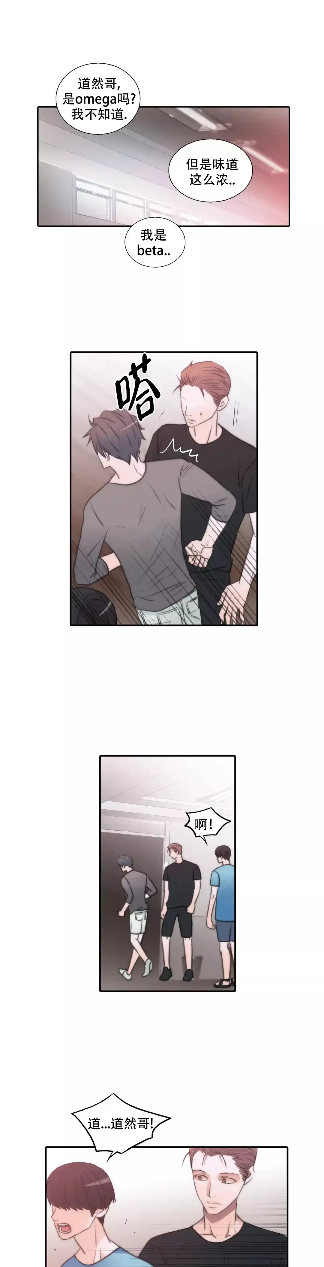 恋人穿梭 第44话 第2页