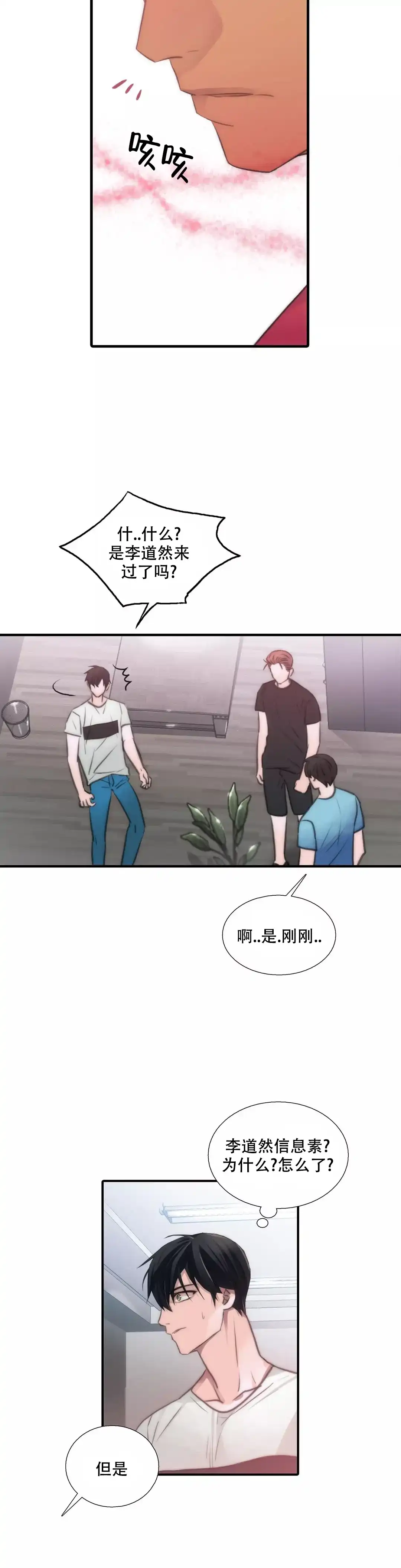 恋人穿梭 第44话 第7页