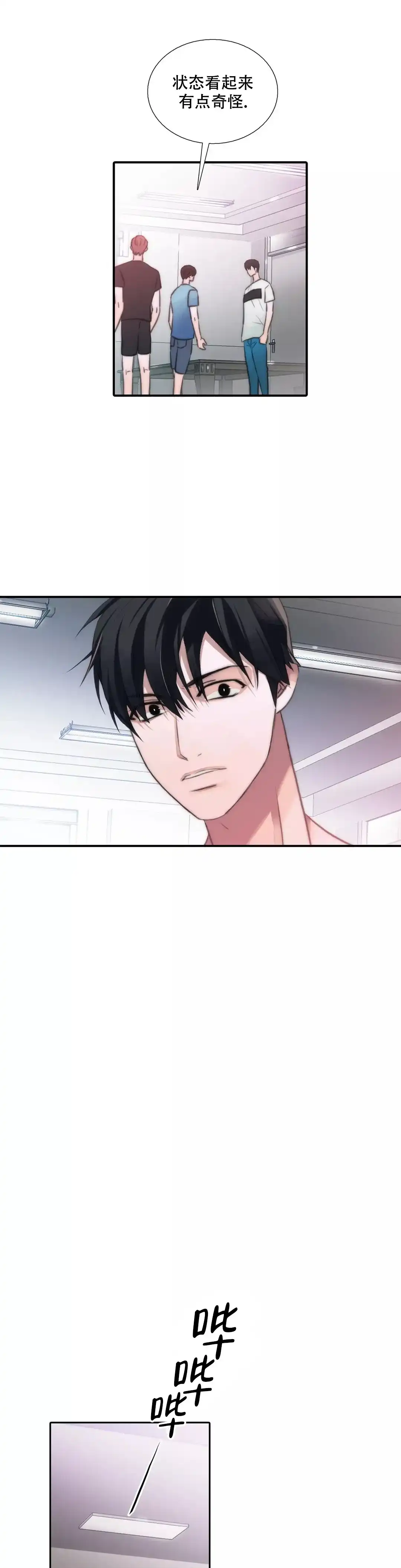 恋人穿梭 第44话 第8页