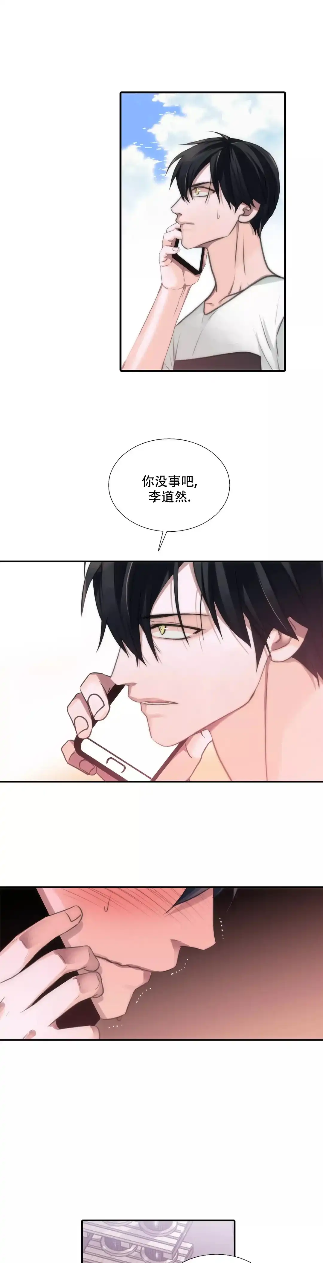 恋人穿梭 第45话 第3页