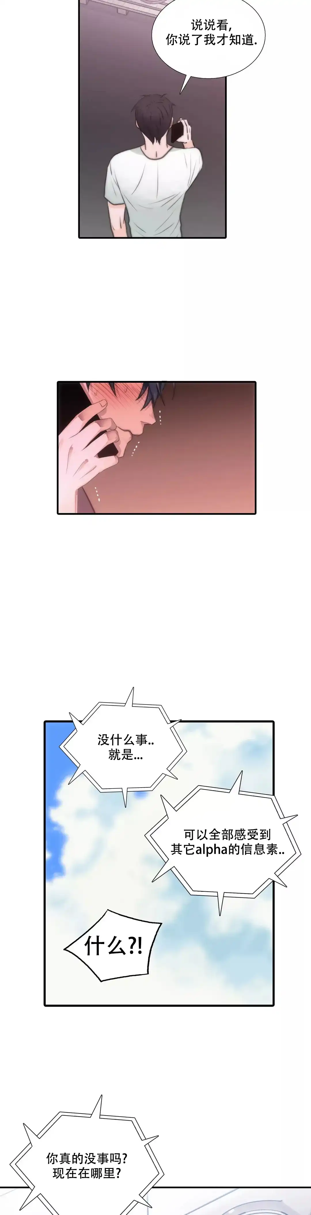 恋人穿梭 第45话 第4页