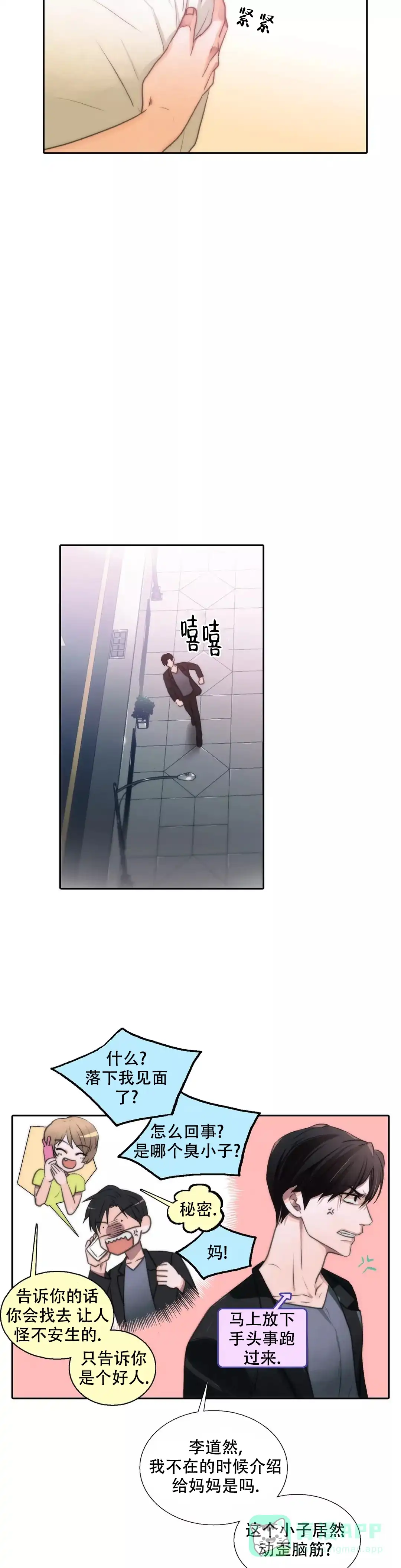 恋人穿梭 第45话 第11页