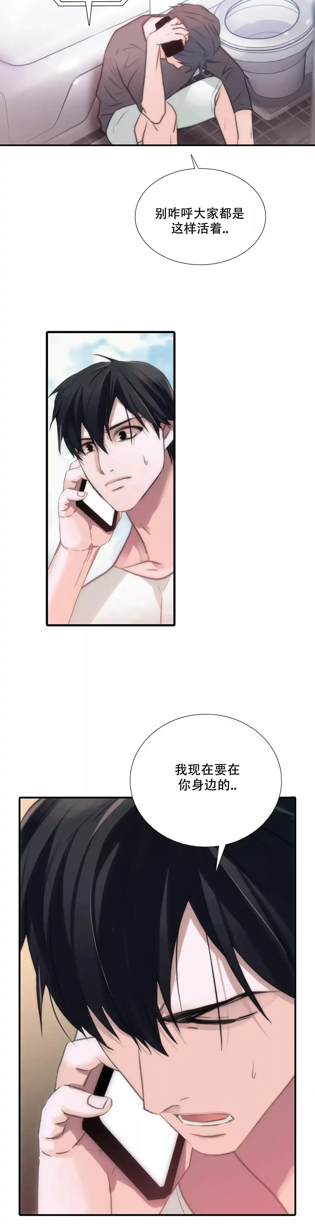 恋人穿梭 第45话 第5页