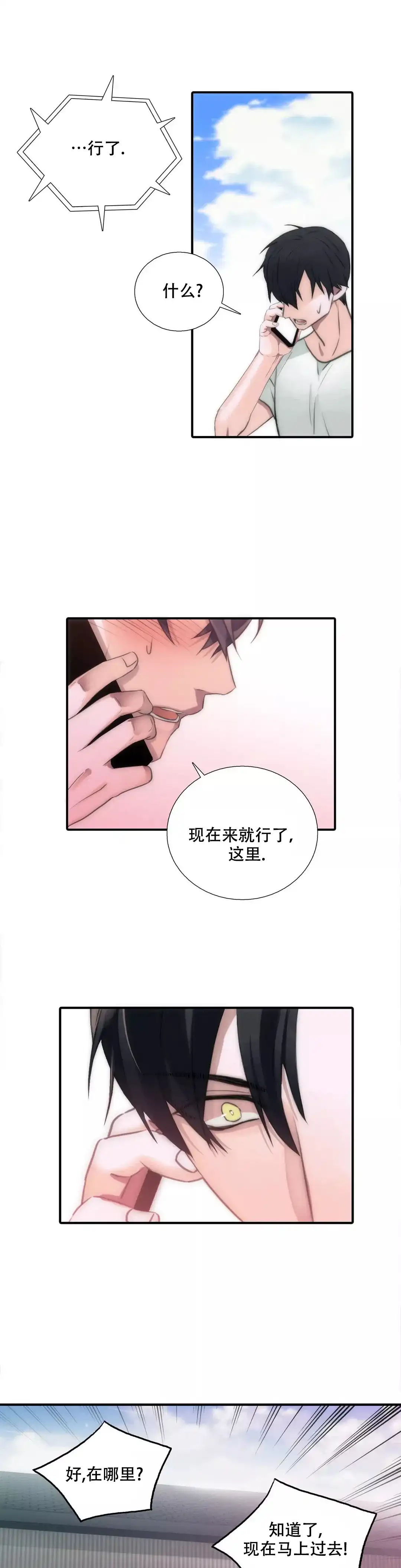 恋人穿梭 第45话 第7页