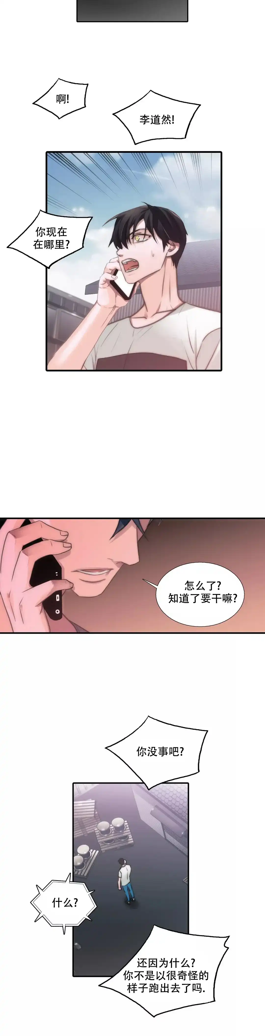 恋人穿梭 第45话 第2页