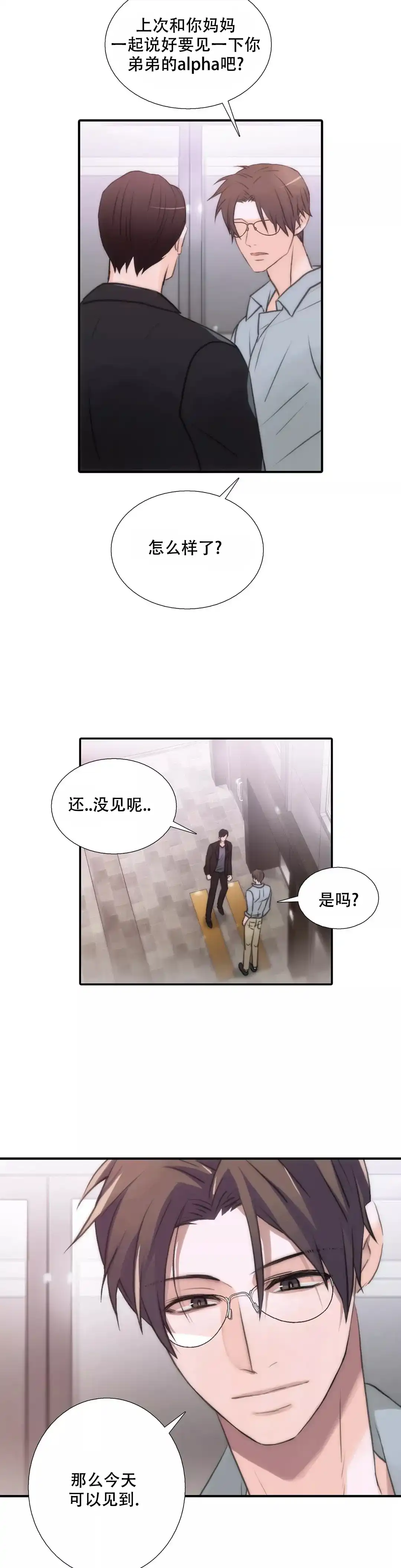 恋人穿梭 第46话 第8页