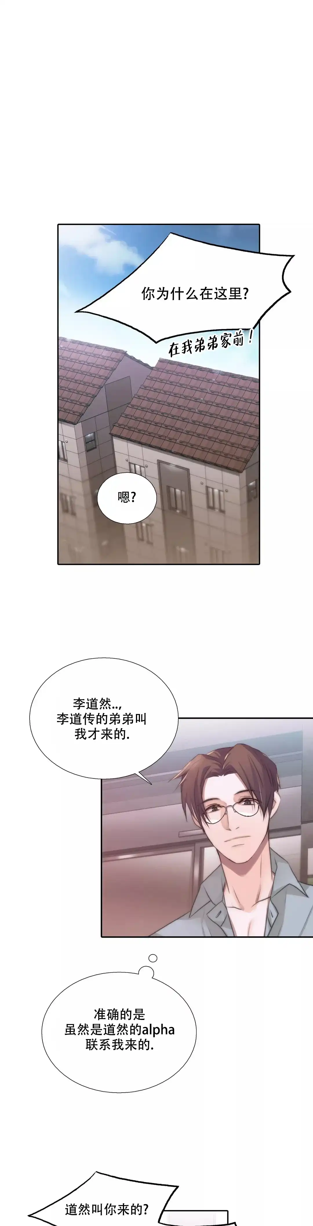 恋人穿梭 第46话 第5页