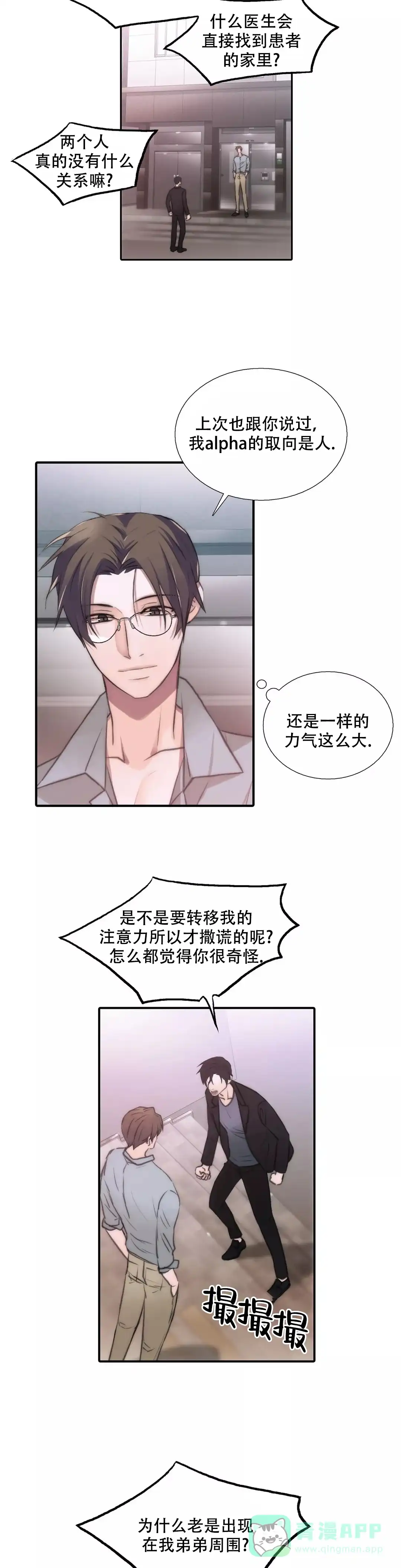 恋人穿梭 第46话 第6页